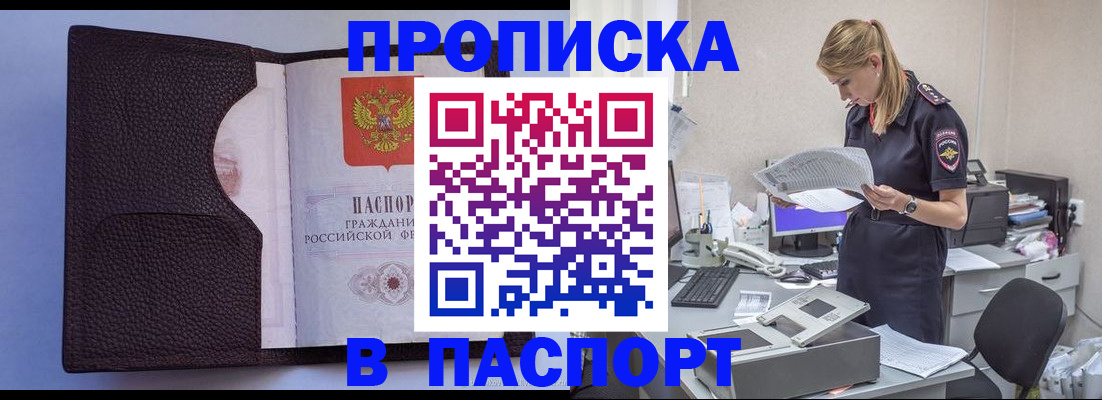 прописка для военкомата в Трёхгорном