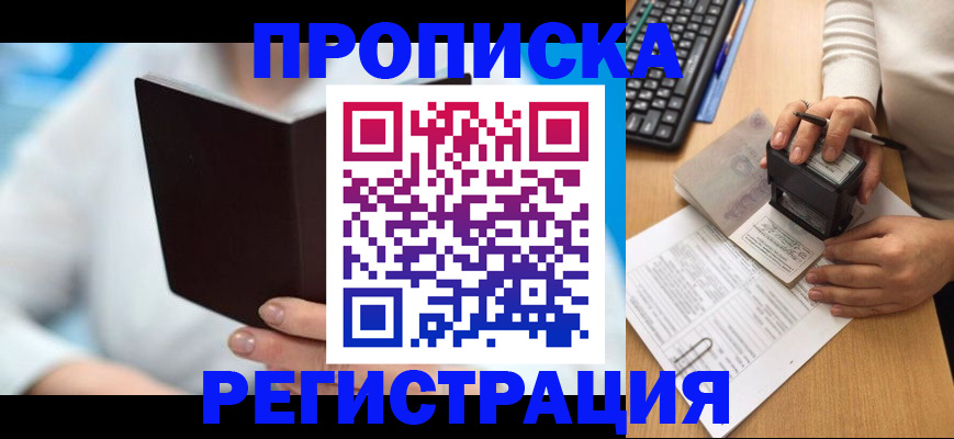 временная прописка в Трёхгорном